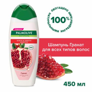 Шампунь PALMOLIVE НАТУРЭЛЬ 450мл Гранат 1/12 (Клиент)
