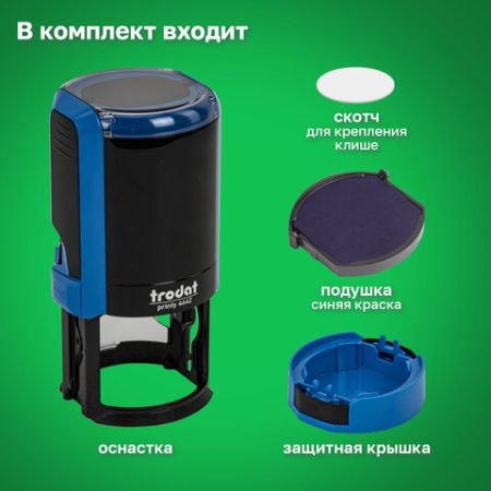 Оснастка для печатей оттиск D=42мм синий TRODAT 4642 PRINTY 4.0 корпус синий крышка подушка (клиент)