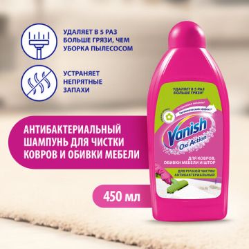 Средство жидкое 450мл Ваниш для ковров антибактериальное 1/16 (Клиент)