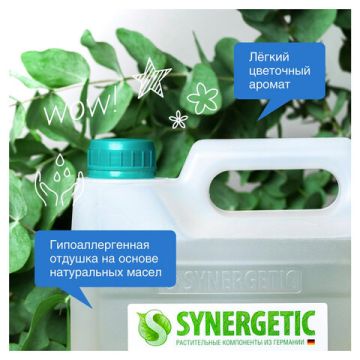 Средство для мытья стекол и зеркал канистра 5л антибактер SYNERGETIC 1/4 (Клиент)