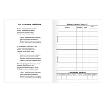 Дневник 1-11кл БЕЛЫЙ 40л на скобе, обложка картон ПИФАГОР 1/15/50