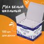 Мелки школьные белые 100шт  круглый мягкий АКАДЕМИЯ BRAUBERG 100/800