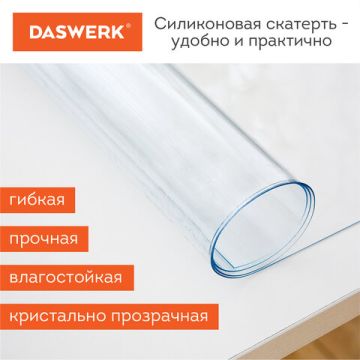 Скатерть ПВХ прозрачная гибкое/мягкое стекло 120х60см 0,8мм DASWERK 1/25 (Клиент)
