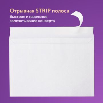 Конверты С4 229х324мм 100 г/м2 отрывная полоса BRAUBERG белые (50шт) 1/10 (Клиент)