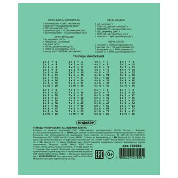 Тетрадь 12л клетка с полями ЗЕЛЕНАЯ эконом ПИФАГОР /200