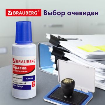 Штемпельная краска синяя 30мл на водной основе PROFESSIONAL Brauberg 1/12