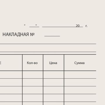 Бланк Накладная А5 (100) 1/20