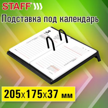Подставка для календаря STAFF BASIC 175х205х37 мм черная 1/40 (Клиент)