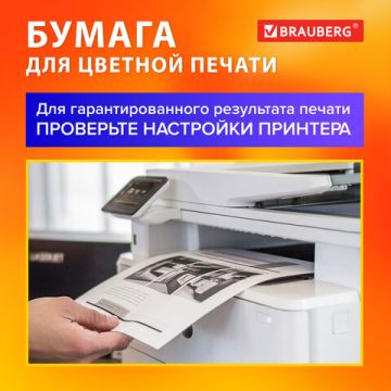 Бумага А4 200л 235 г/м2 белизна 145% белая BRAUBERG DIGITAL 1/3 (Клиент)