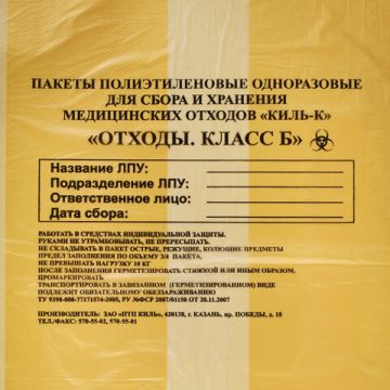 Пакет для сбора и хранения медицинских отходов (50х60) 100шт 60л класс Б желтый 1/5 (Клиент)