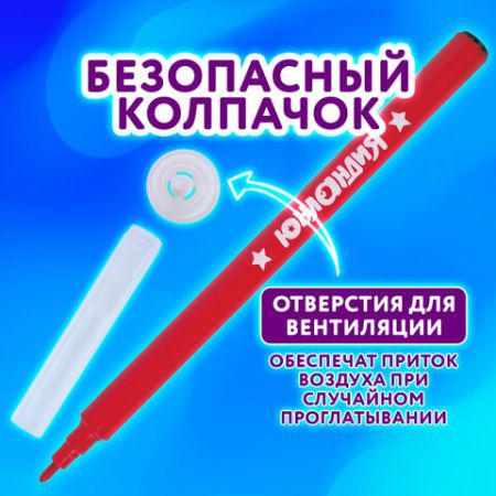 Фломастеры 12цв вентилируемый колпачок ЮНЛАНДИЯ Классные 1/12