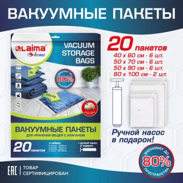 Пакет вакуумный 40х60,50х70,50х90,80х100 (20шт) для хранения вещей 1/10 (Под заказ)