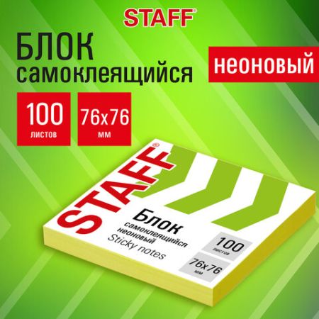 Блок самоклеящийся 76х76мм 100л желтый неон STAFF 1/24