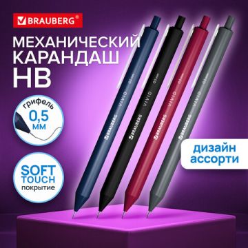 Карандаш мех. 0,5мм НВ soft-touch корпус BRAUBERG VIVID 1/24