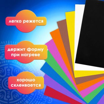 Пористая резина/фоамиран А4, 1 мм ОСТРОВ СОКРОВИЩ 10 л, 10 цв, яркие цвета, 661696