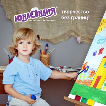 Гуашь 10цв 20мл Юный Волшебник ЮНЛАНДИЯ 1/9