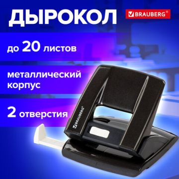 Дырокол на 20листов металлический черный Brauberg Ultra 1/30/60