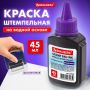 Штемпельная краска фиолетовая 45мл на водной основе Brauberg 1/12