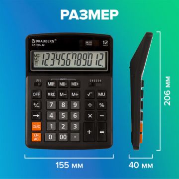 Калькулятор настольный BRAUBERG EXTRA-12-BK (206x155мм) 12 разрядов двойное питание 1/20
