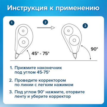 Корректирующая лента 5мм х 25м BRAUBERG MAXI PLUS 1/24 (Клиент)