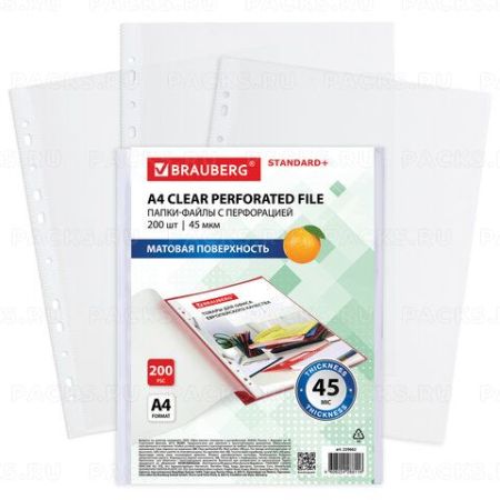 Перфофайлы А4 45 мкм матовые BRAUBERG 200шт 1/15
