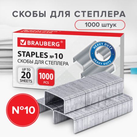 Скобы №10 1000шт BRAUBERG 1/10/600