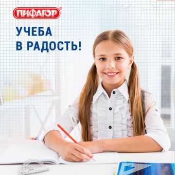 Набор чертежный средний линейка 20см 2шт угольника транспортир прозрачный ПИФАГОР 1/48