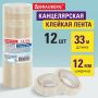 Канц.лента 12х33 прозрачная гарантированная длина BRAUBERG 12/300 (клиент)