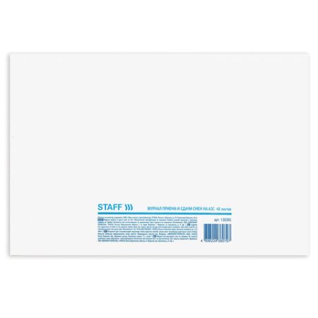 Журнал приема-сдачи смен на АЗС 48л А4 1/10