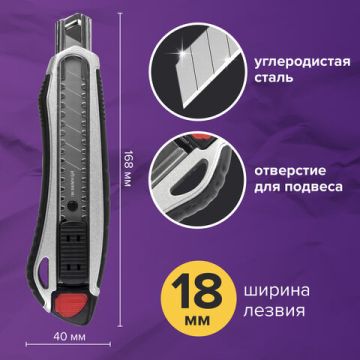 Нож канцелярский 18мм мощный автофиксатор BRAUBERG Heavy duty 1/12 (Клиент)