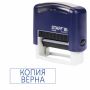 Штамп стандартный КОПИЯ ВЕРНА оттиск 38х14мм синий STAFF Printer 9011Т 1/10 (клиент)
