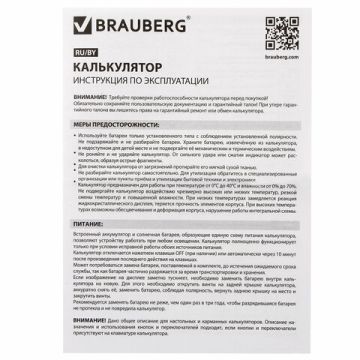 Калькулятор настольный BRAUBERG EXTRA COLOR-12-BKBU (206x155мм) 12 разр дв питание черно-голуб 1/20