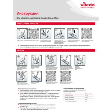 Тележка уборочная VILEDA 2-съемных ведра 25л+8л вертикальн. отжим (клиент)