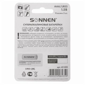 Элемент питания SONNEN AAA (LR03) К-Т 2шт Супер АЛКАЛИН в блистере 1,5В 1/12/120