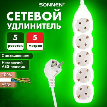 Сетевой фильтр 5м SONNEN U-155G 5 розетки с заземлением 10 А белый 1/20 (клиент)