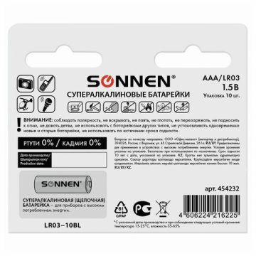 Батарейки КОМПЛЕКТ 10шт SONNEN Super Alkaline AAA (LR03,24А),алкалин,мизинчиковые,короб 1/3/6 (вывод