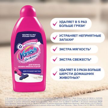 Средство жидкое 450мл Ваниш для ковров 3 в 1 для ручной чистки 1/16 (клиент)