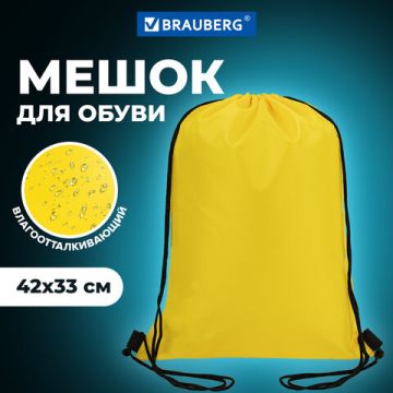 Сумка для обуви BRAUBERG, прочная, на шнурке, желтая, 42x33 см 1/10/200 (Клиент)