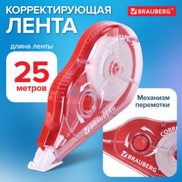 Корректирующая лента 5мм х 25м BRAUBERG MAXI PLUS 1/24 (Клиент)