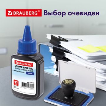 Штемпельная краска синяя 45мл на водной основе Brauberg 1/12