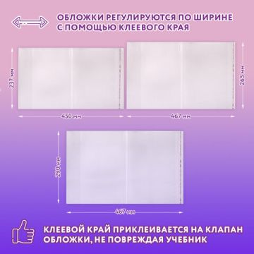 Обложка ПЭ для тетрадей и учебников НАБОР 27 шт ПЛОТНЫЕ 100 мкм универсальные ЮНЛАНДИЯ 1/20 (Клиент)