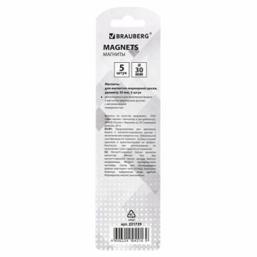 Магниты BRAUBERG диам. 30 мм, 5 шт, цвет АССОРТИ, в блистере 1/24/288