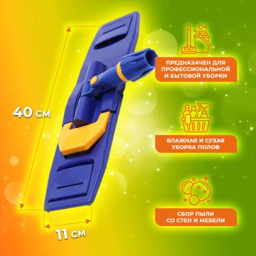 Держатель-флаундер 40х11см ЛАЙМА  д/насадки МОП карман/уши, (601492,600503) 1/16 (клиент)