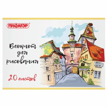 Альбом для рисования 20л А4 обложка офсет Городок Пифагор 1/12/120