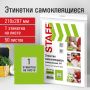 Этикетка самоклеящаяся 210х297мм 1этикетка на листе А4 70 г/м2 зеленая STAFF 1/21 (клиент)