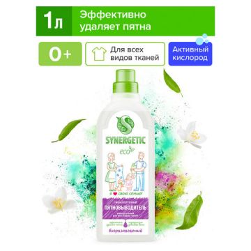 Средство жидкое 1л SYNERGETIC для удаления пятен ЭКО 1/8 (Клиент)