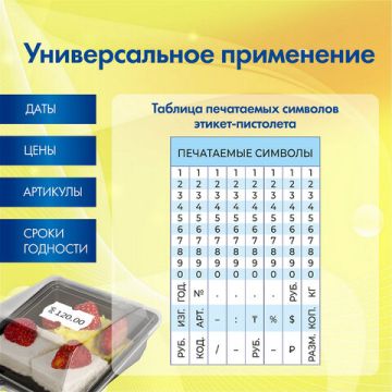 Этикет-пистолет 1-строчный 8 символов 22х12мм BRAUBERG 1/10/50 (Клиент)