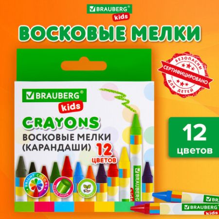 Карандаши восковые 12цв BRAUBERG KIDS 1/24/288