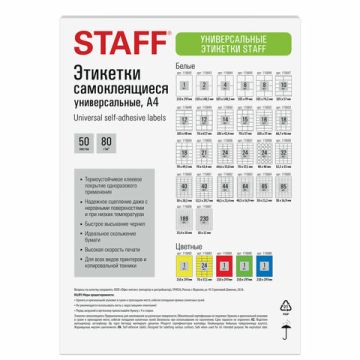 Этикетка самоклеящаяся 38х21мм 65 этикеток белая 80г/м2 50л STAFF 1/20 (Клиент)