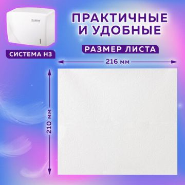 Полотенца бумажные 2сл 200л белые 21х21,6см (V) LAIMA (Система H3) PREMIUM UNIT PACK 1/20 (Тендер)